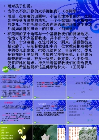 九年级语文上册 第一单元之(星星变奏曲)课件 人教新课标版 课件
