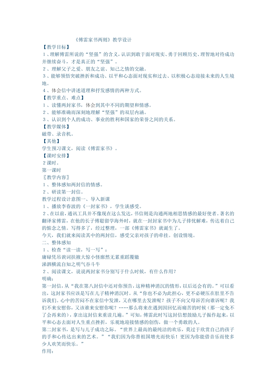 博雷家书两则_第1页