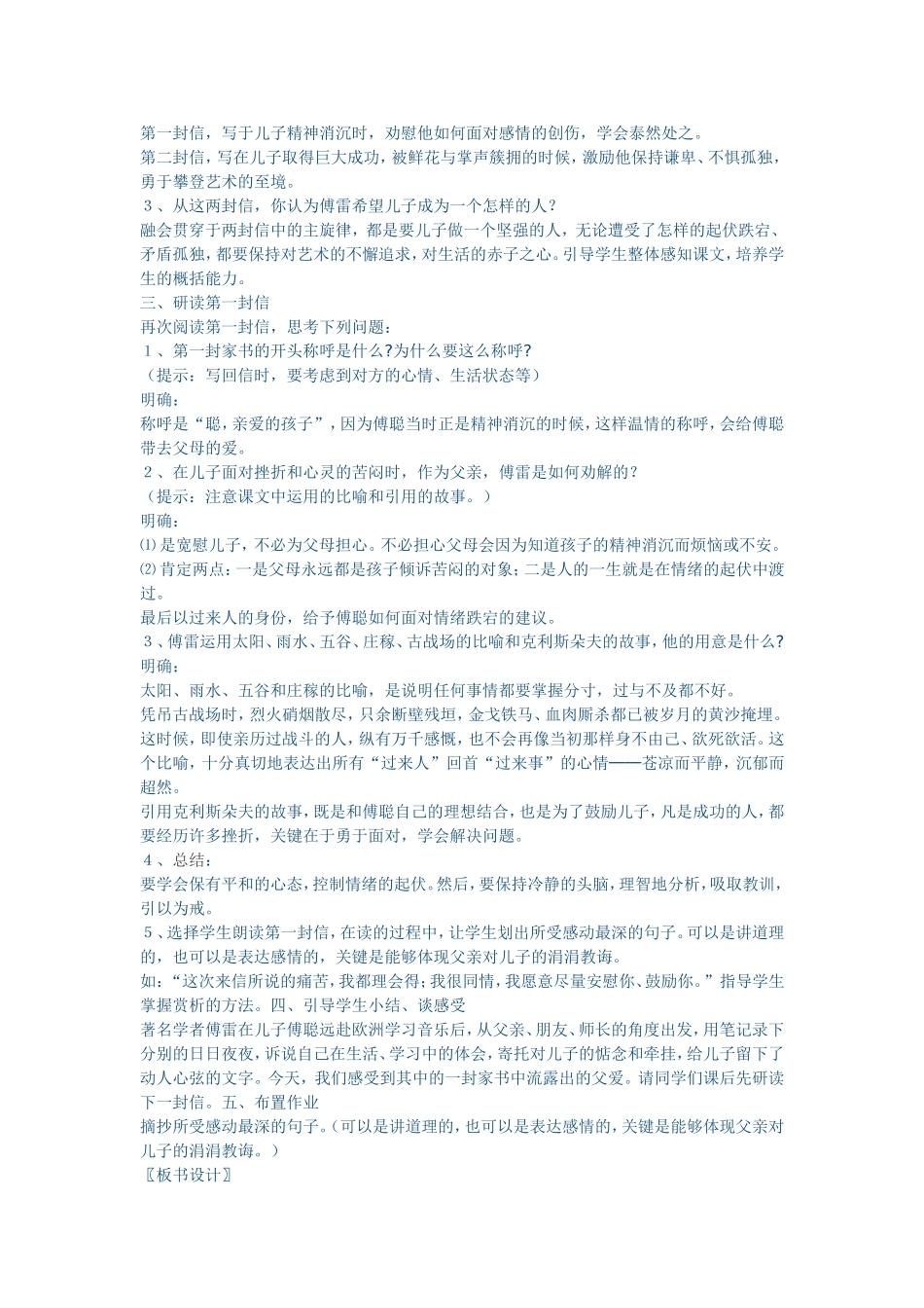 博雷家书两则_第2页