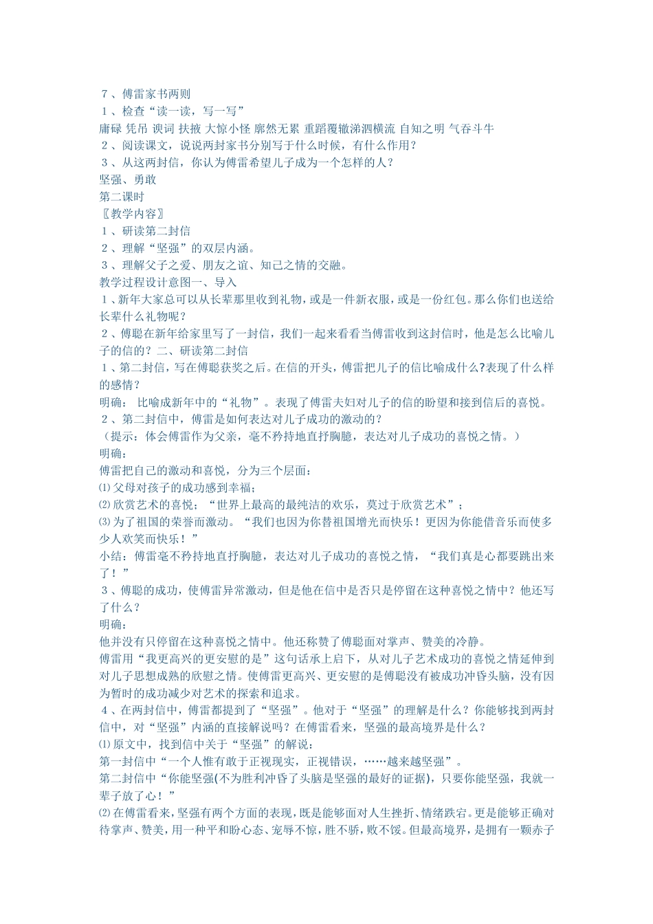 博雷家书两则_第3页