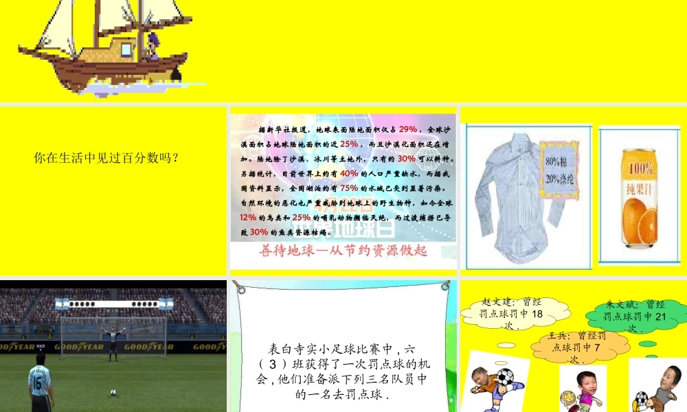 百分数的认识PPT课件[1]