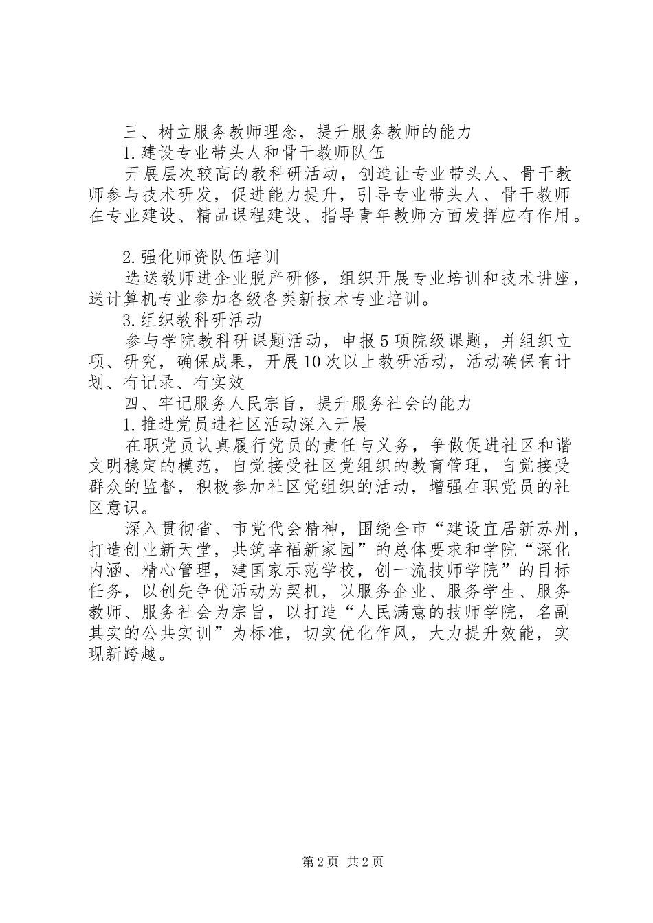大学作风建设工作计划_第2页