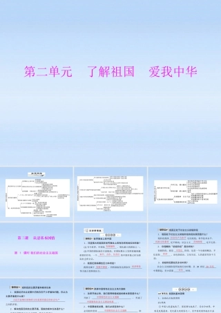 九年级政治 第二单元第三课第1课时(我们的社会主义祖国)课件 人教新课标版 课件