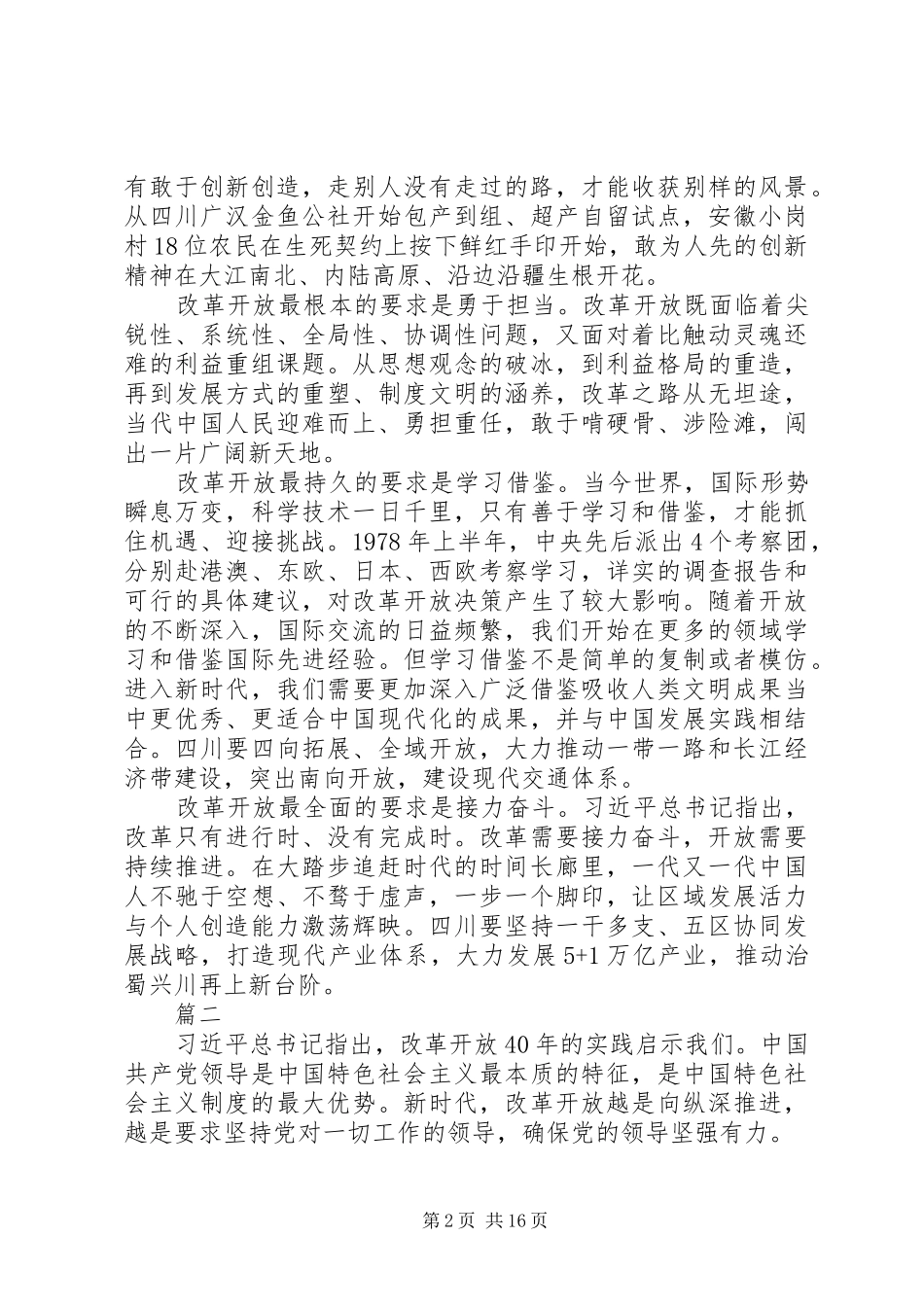 庆祝改革开放40周年座谈会发言材料范文精选11篇_第2页