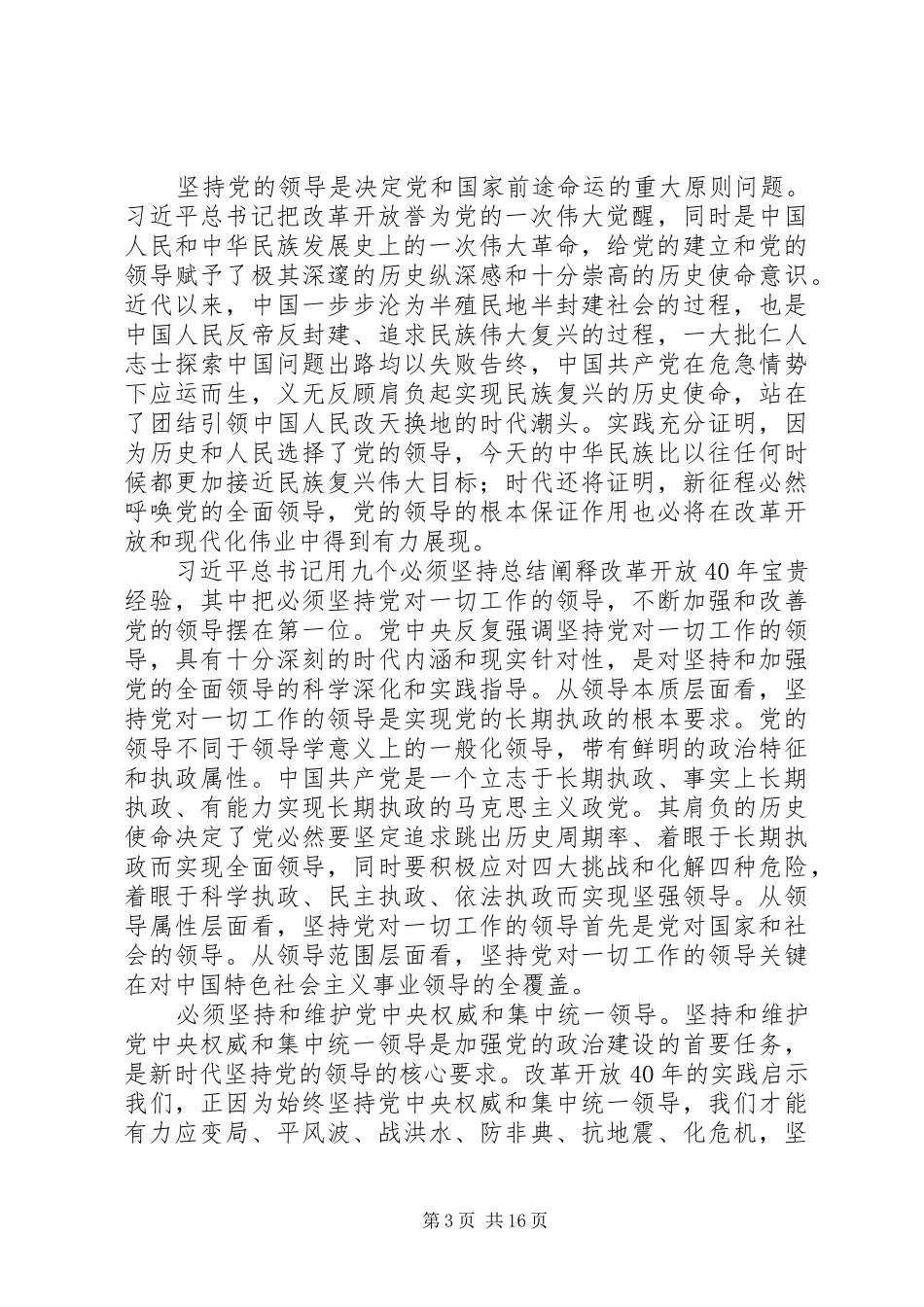 庆祝改革开放40周年座谈会发言材料范文精选11篇_第3页