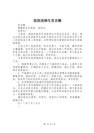 医院进修生发言稿