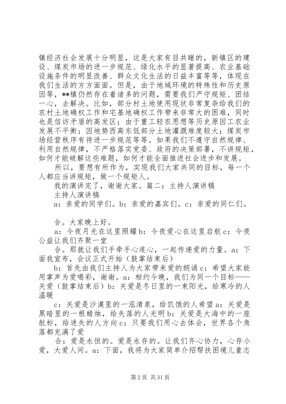 关于规则主持人的演讲稿_第2页