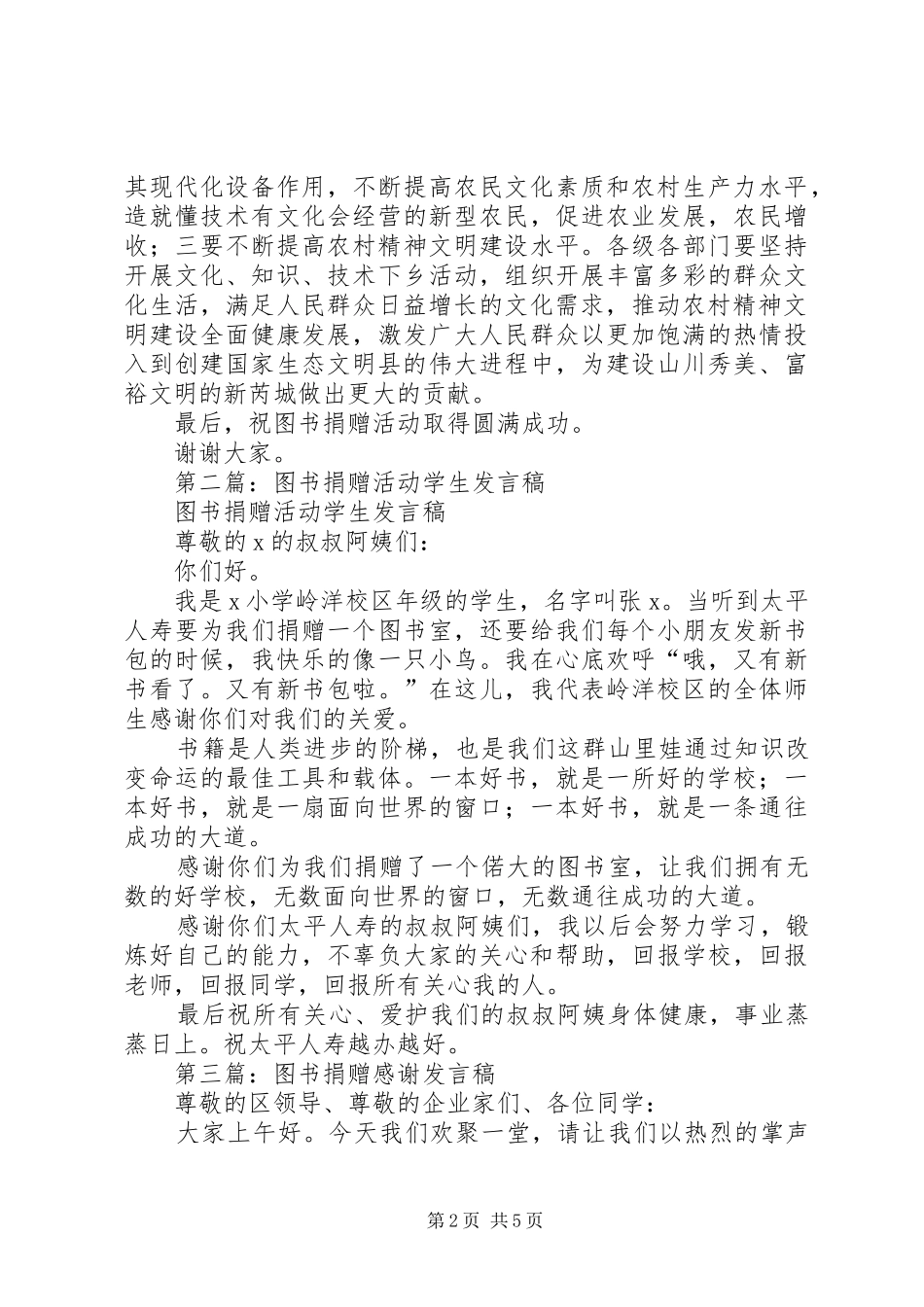 第一篇：图书捐赠活动发言稿_第2页