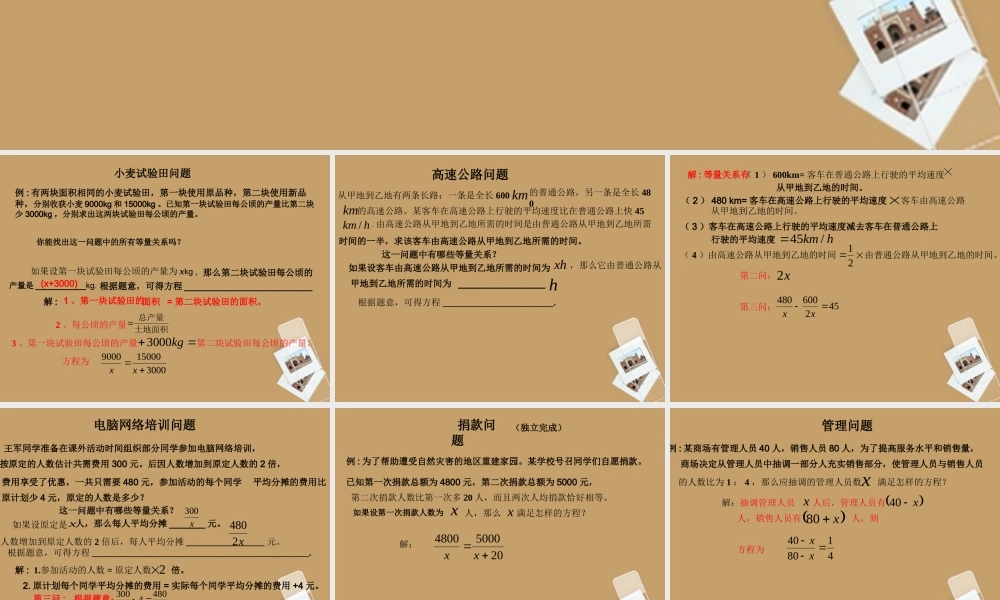 八年级数学下册 第三章(分式方程)课件一 北师大版 课件