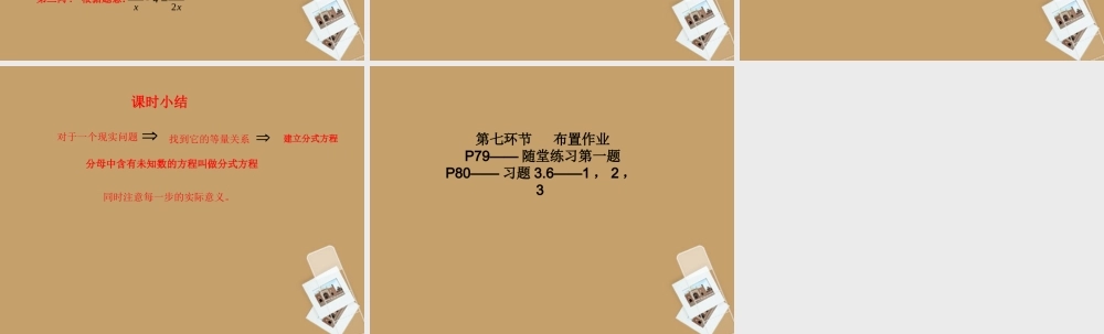 八年级数学下册 第三章(分式方程)课件一 北师大版 课件