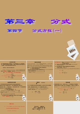 八年级数学下册 第三章(分式方程)课件一 北师大版 课件