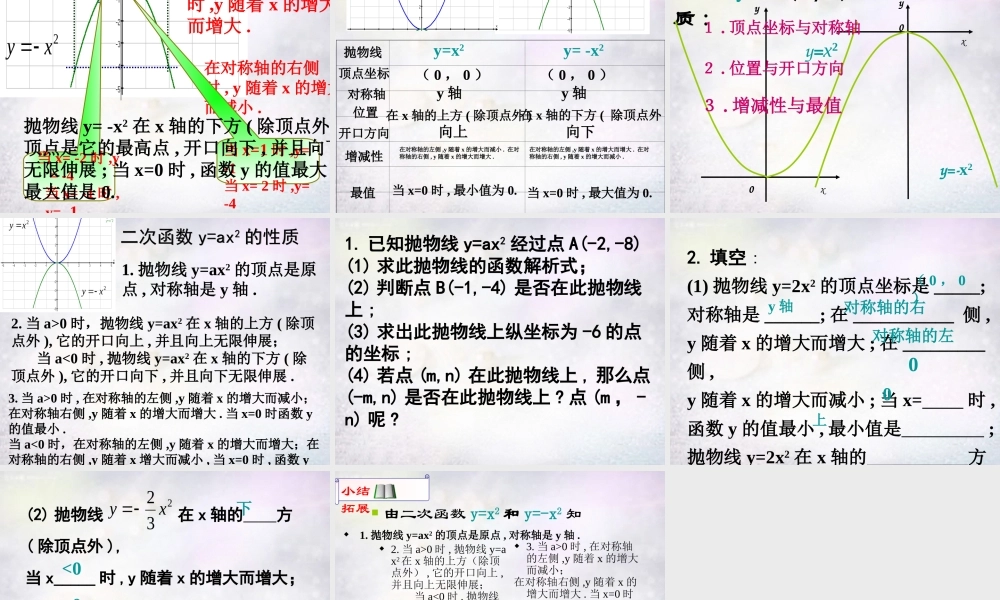 九年级数学下册 2721 抛物线yax2的图象和性质课件 华东师大版 课件
