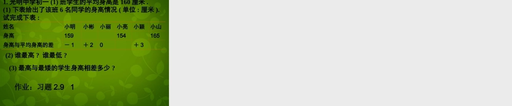 中学七年级数学上册 2.6 有理数的加减混合运算课件3 (新版)北师大版 课件