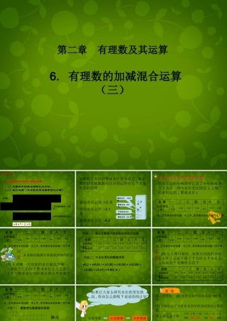 中学七年级数学上册 2.6 有理数的加减混合运算课件3 (新版)北师大版 课件
