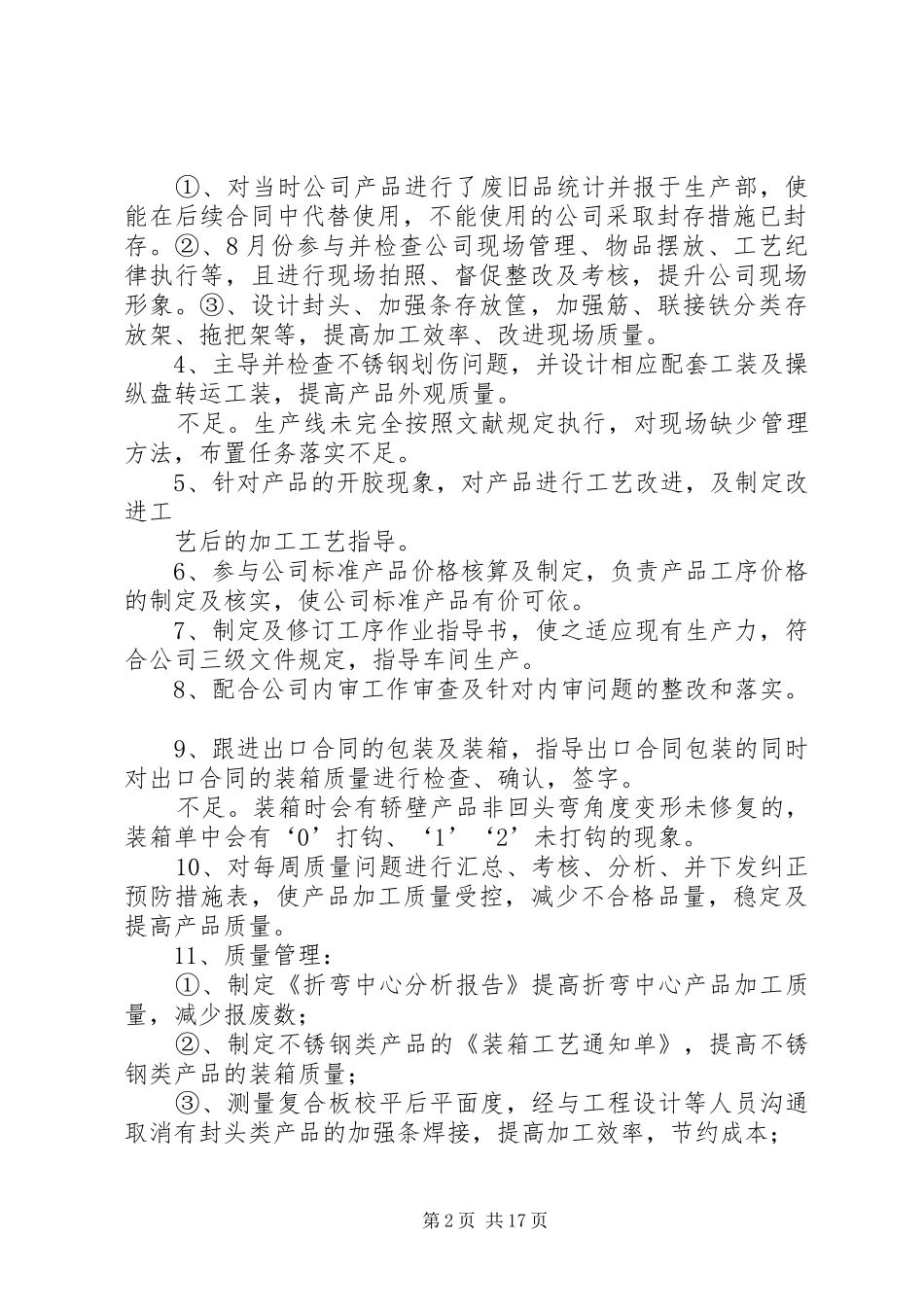工作总结及工作计划_第2页
