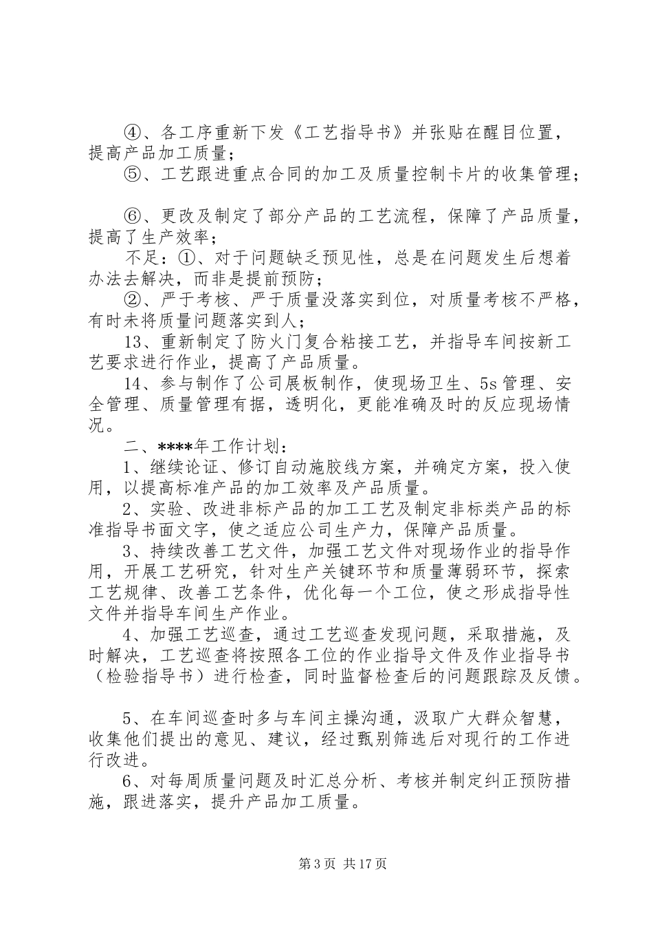 工作总结及工作计划_第3页