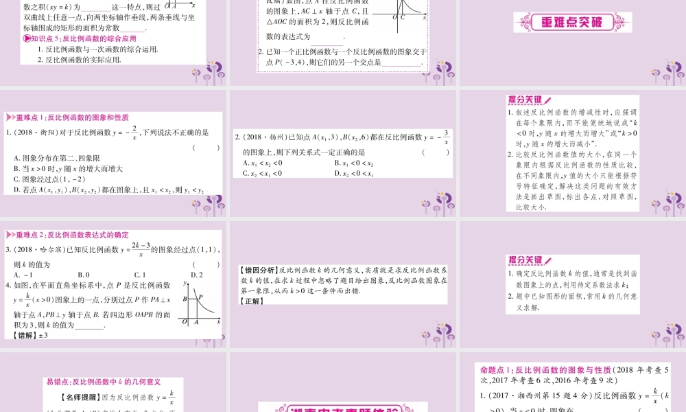 中考数学复习 第一轮 考点系统复习 第3章 函数 第3节 反比例函数导学课件