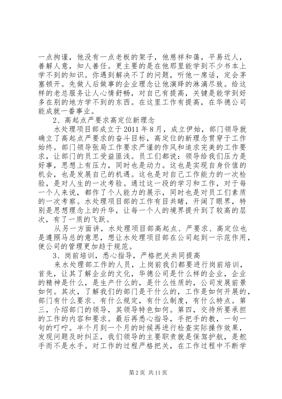 水处理项目部工作总结及工作计划_第2页