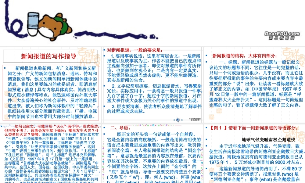 实用文写作指导与训练系列 新课标 粤教版 课件
