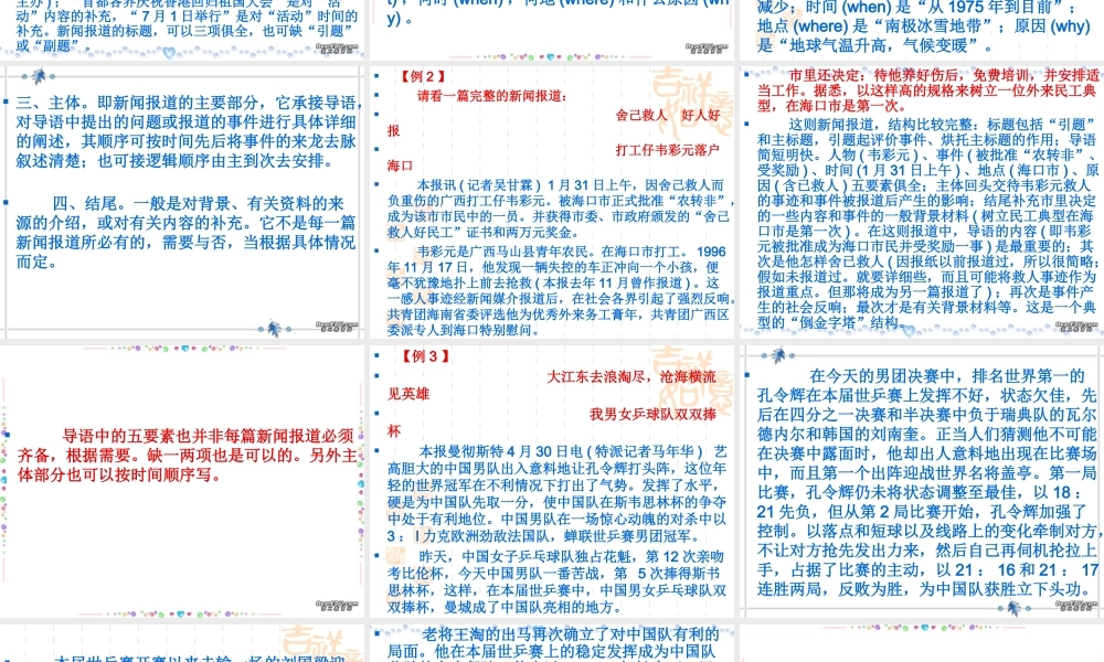 实用文写作指导与训练系列 新课标 粤教版 课件