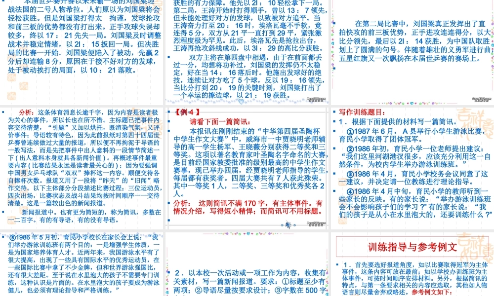 实用文写作指导与训练系列 新课标 粤教版 课件