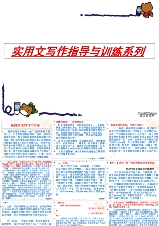 实用文写作指导与训练系列 新课标 粤教版 课件