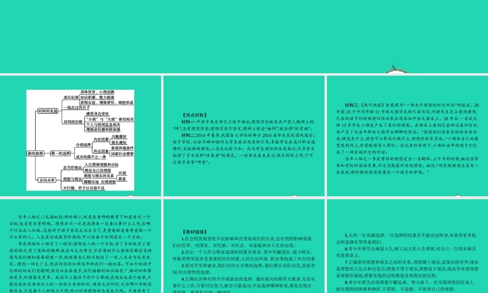 九年级政治全册 第七单元 新的旅程单元整合课件 教科版 课件