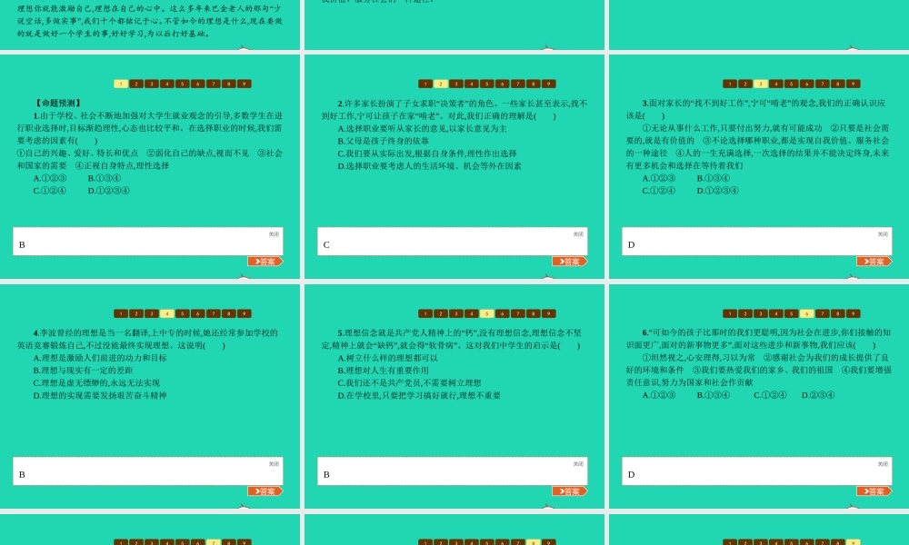 九年级政治全册 第七单元 新的旅程单元整合课件 教科版 课件