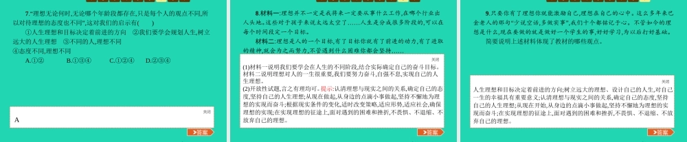 九年级政治全册 第七单元 新的旅程单元整合课件 教科版 课件