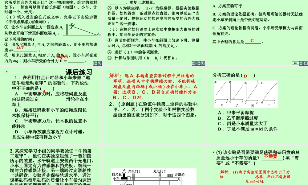 实验四：验证牛顿第二定律(共38张）