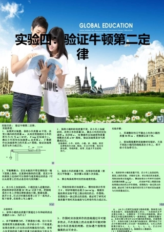 实验四：验证牛顿第二定律(共38张）