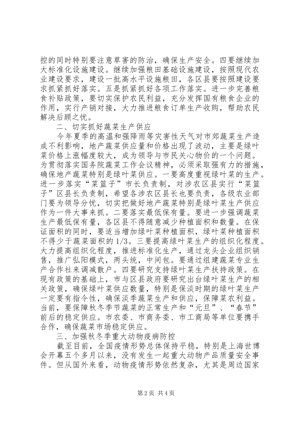 胡延照副市长在本市“三秋”工作现场会上的讲话_第2页