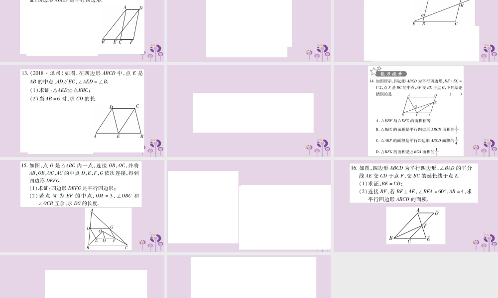 中考数学复习 第一轮 考点系统复习 第5章 四边形 第1节 多边形与平行四边形习题课件