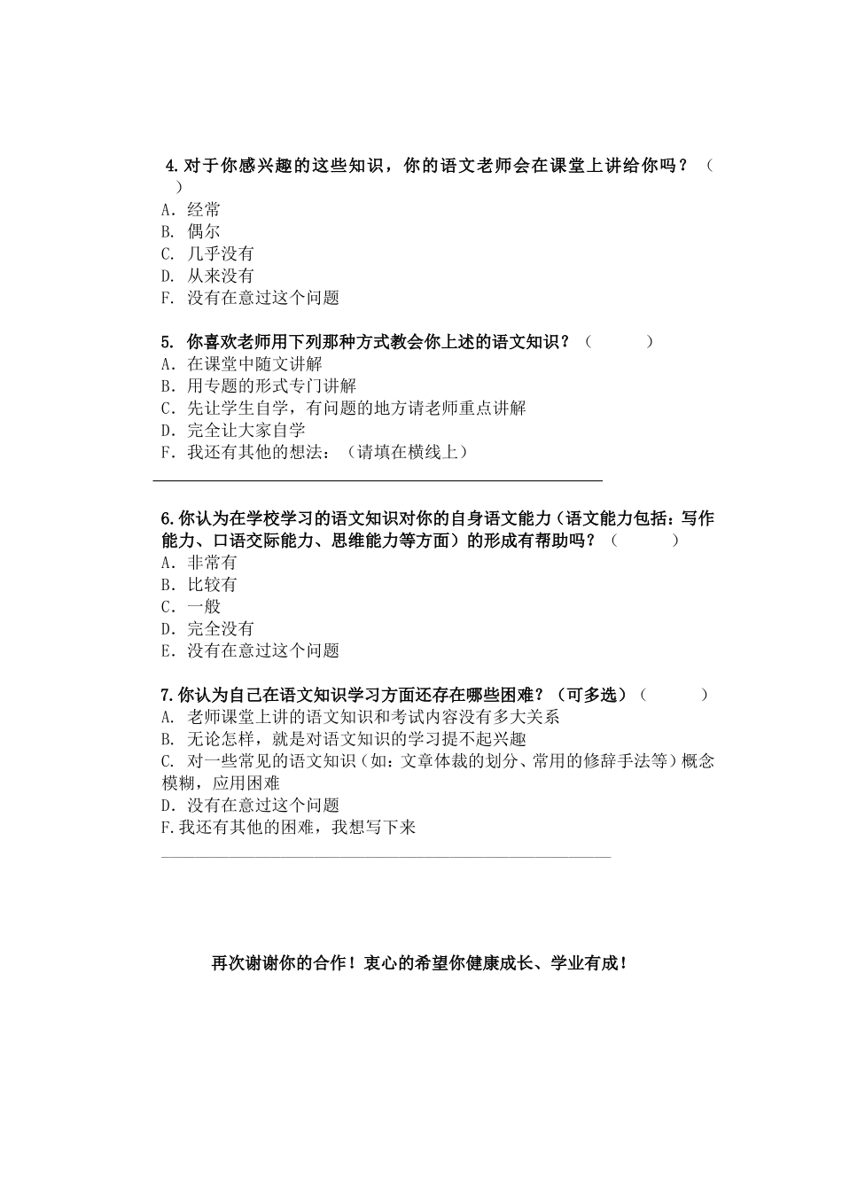 初中语文知识教学现状调查问卷_第2页