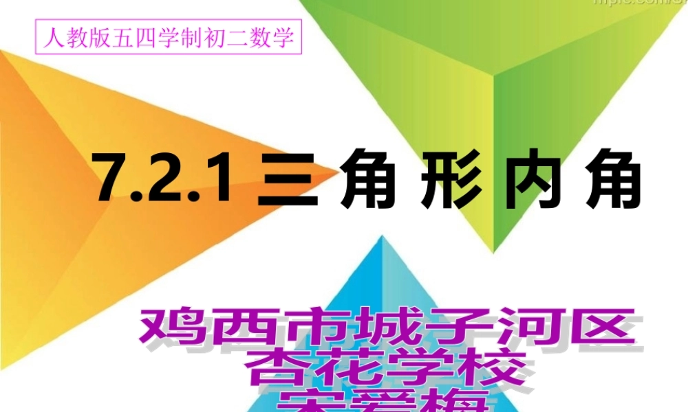 《三角形内角》课件