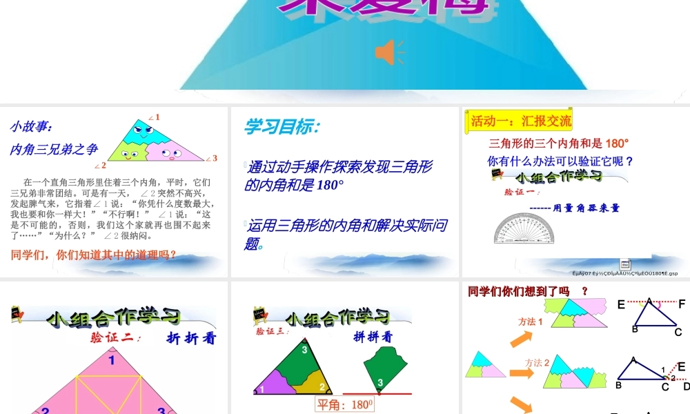 《三角形内角》课件