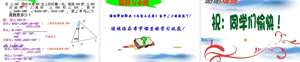 《三角形内角》课件