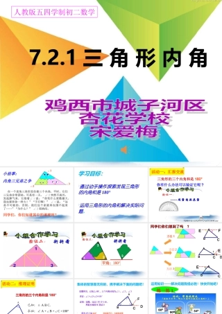 《三角形内角》课件