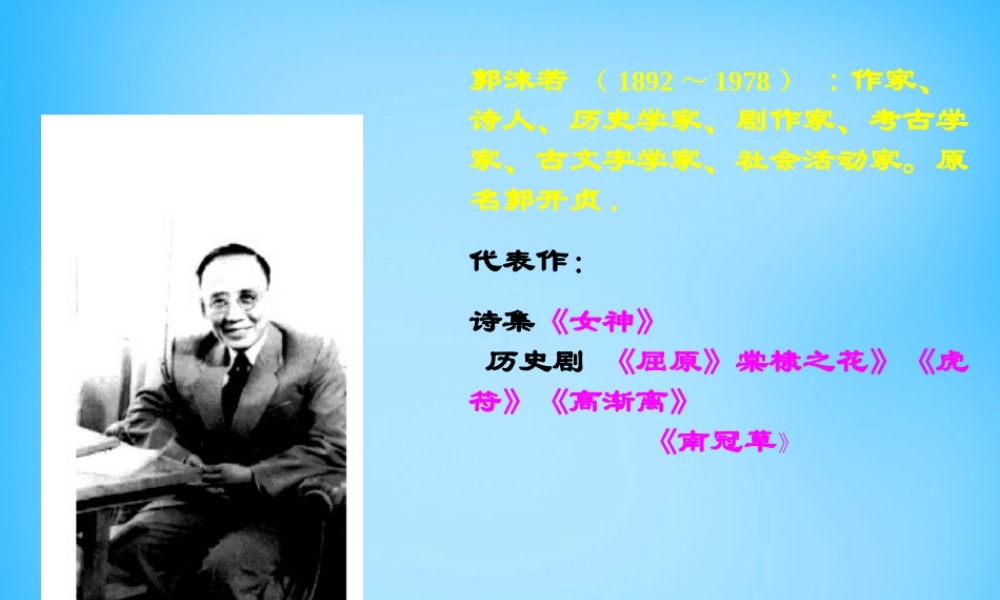 八年级语文下册 第7课(雷电颂)课件 新人教版 课件