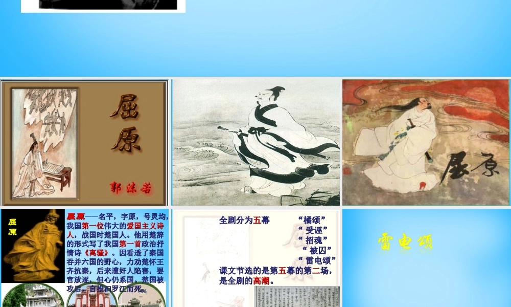 八年级语文下册 第7课(雷电颂)课件 新人教版 课件