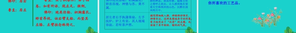 八年级语文下册 第三单元 11核舟记课件 八年级语文下册 第三单元 11核舟记课件+素材 新人教版 八年级语文下册 第三单元 11核舟记课件+素材 新人教版