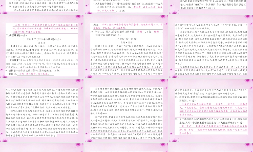 九年级语文下册 第五单元综合测试卷课件 语文版 课件