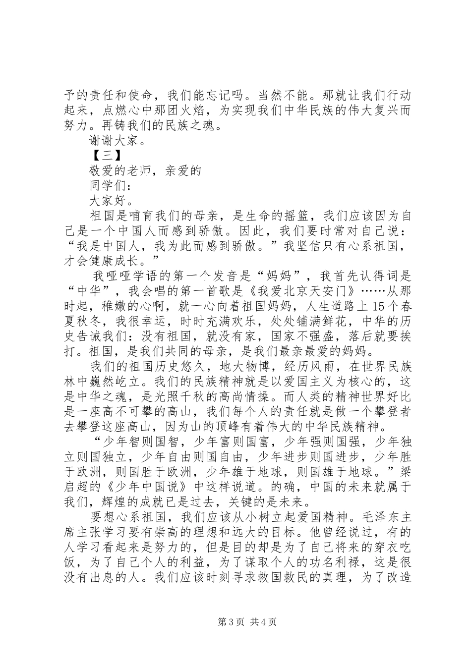 国庆节演讲稿范文三篇_第3页