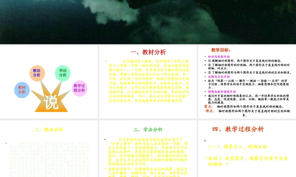 八年级数学上册 第12章(轴对称)复习课件 人家新课标版 课件