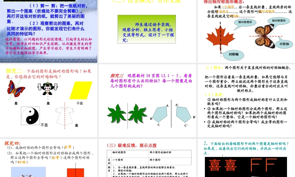 八年级数学上册 第12章(轴对称)复习课件 人家新课标版 课件