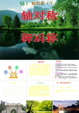 八年级数学上册 第12章(轴对称)复习课件 人家新课标版 课件