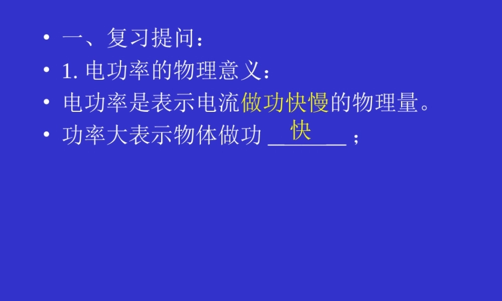 焦耳定律 (2)