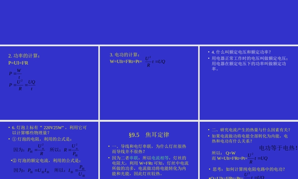 焦耳定律 (2)