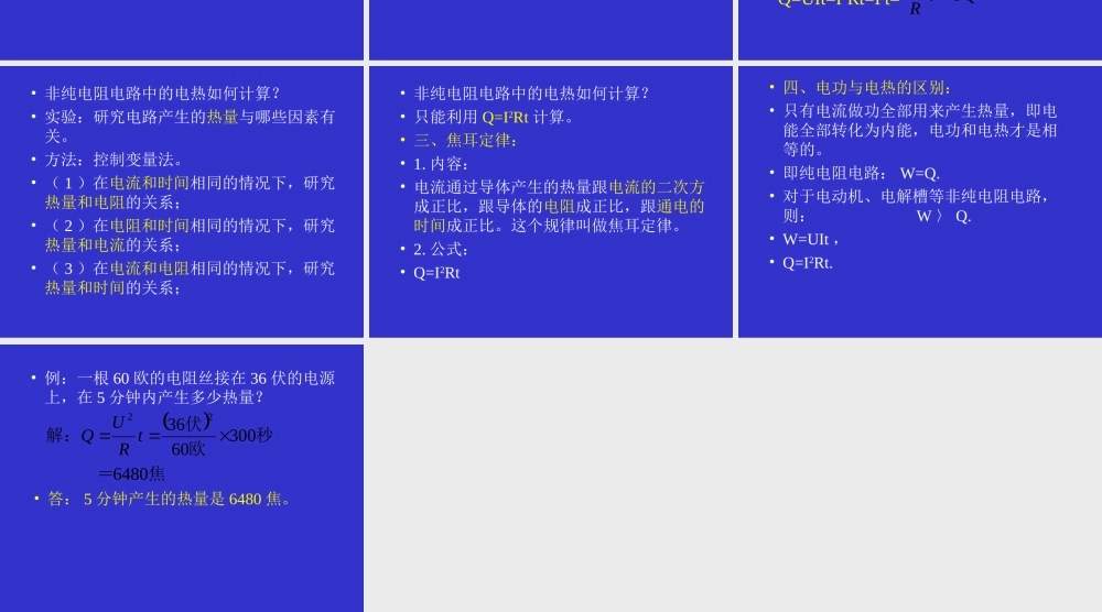 焦耳定律 (2)