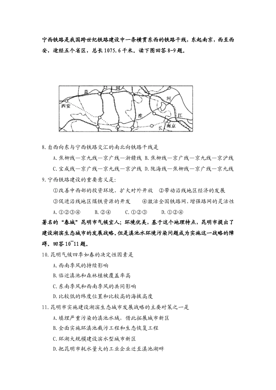 高三第二次月考地理试题_第2页